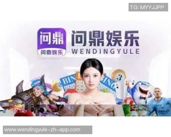 问鼎娱乐官方下载-问鼎娱乐官方下载，探索娱乐新境界的指南-问鼎娱乐官方下载